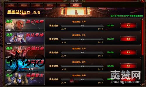 修仙记,爽赞网,BOSS系统,BOSS图鉴