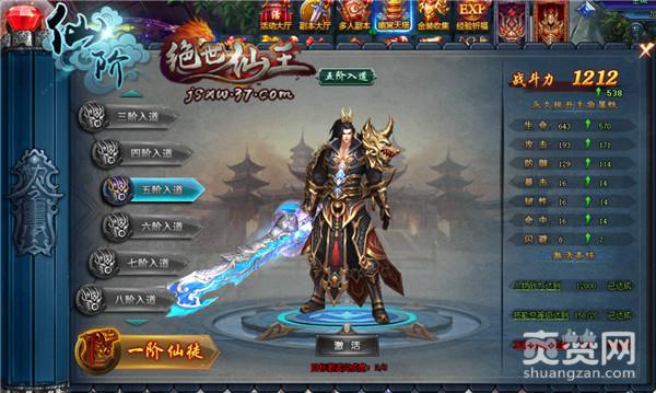 绝世仙王,爽赞网,仙阶玩法