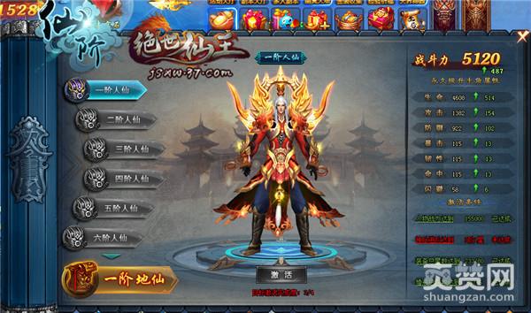 绝世仙王,爽赞网,仙阶玩法