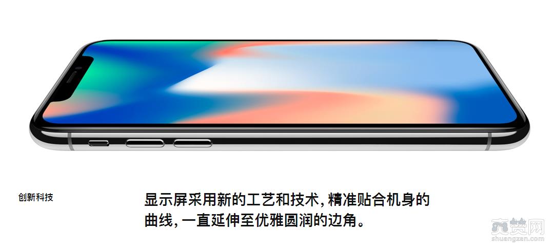 iPhone X,苹果,爽赞网