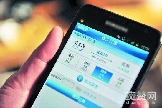 12306,微信支付,火车票,爽赞网