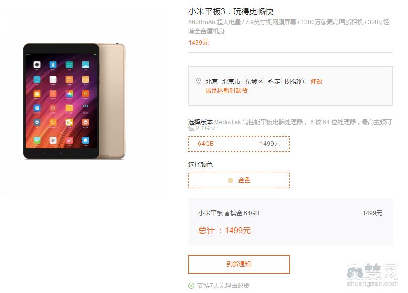 小米,平板电脑,爽赞网