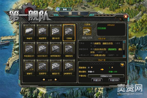 第一舰队,爽赞网,SSS级战舰