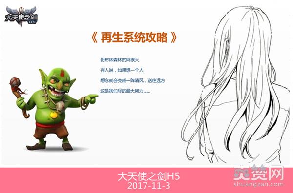 大天使之剑,爽赞网,哥布林副本