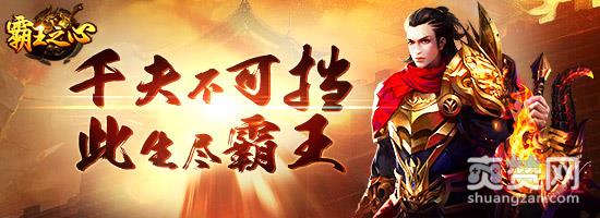 霸王之心,爽赞网,八卦符文系统