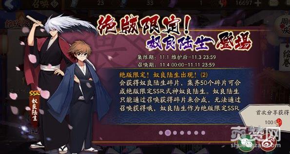 阴阳师,奴良陆生,碎片,攻略,爽赞网