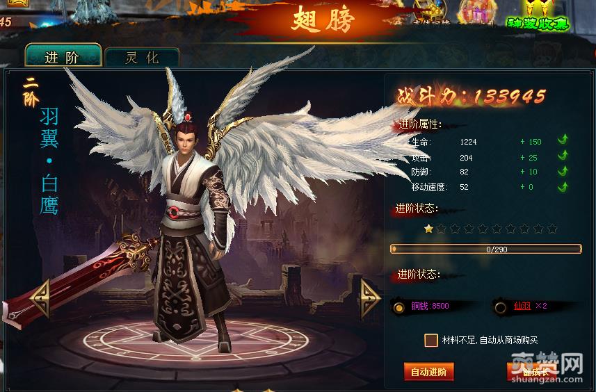 飘渺战歌,翅膀,攻略,爽赞网