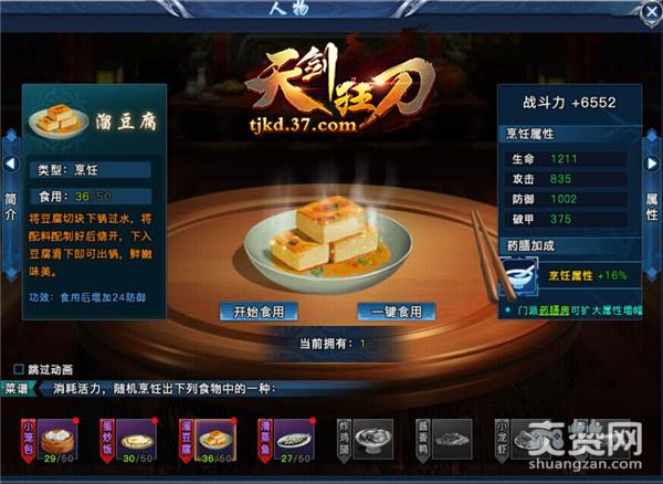 天剑狂刀,爽赞网,烹饪系统