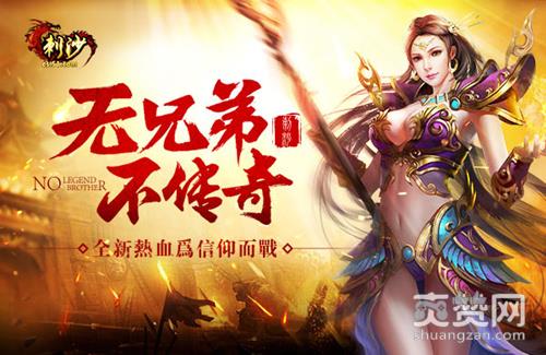 刺沙,爽赞网,为信仰而战