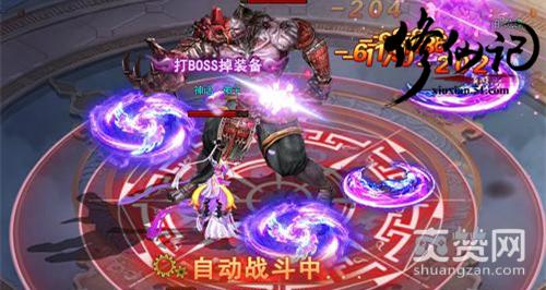 修仙记,爽赞网,激战BOSS