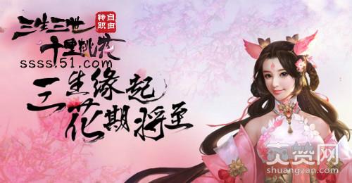 三生三世十里桃花,爽赞网,武器