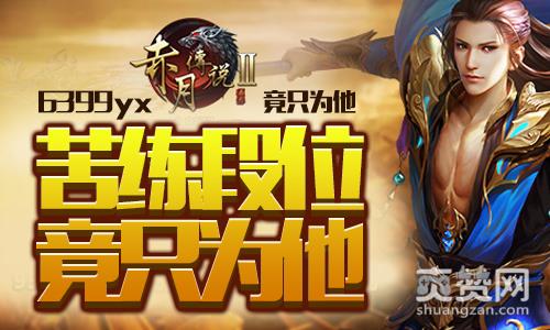 赤月传说2,爽赞网,段位