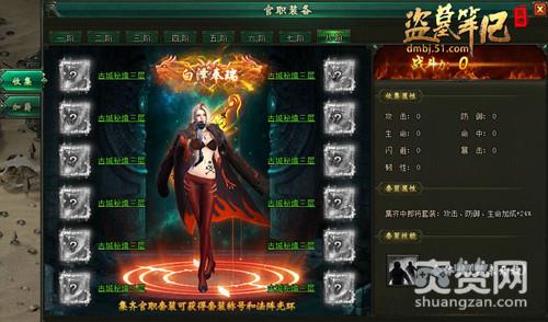 盗墓笔记,爽赞网,官职系统