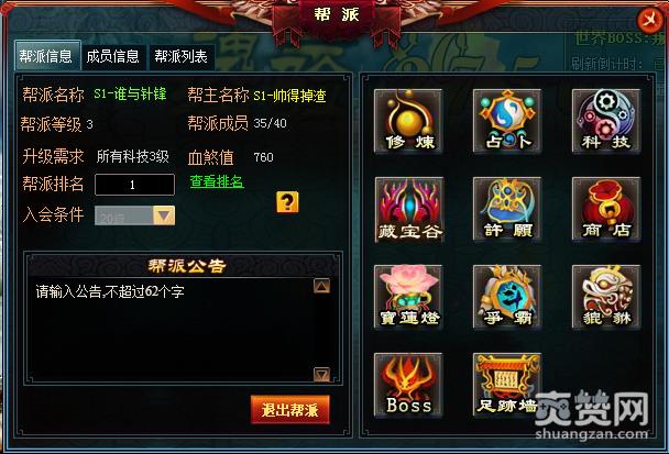 飘渺战歌,帮派,攻略,爽赞网