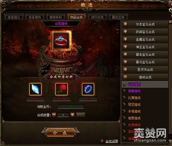 攻沙,真爱钻石,结婚,攻略,爽赞网