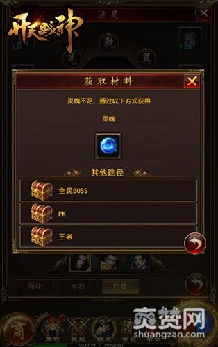 开天战神,爽赞网,注灵锻造