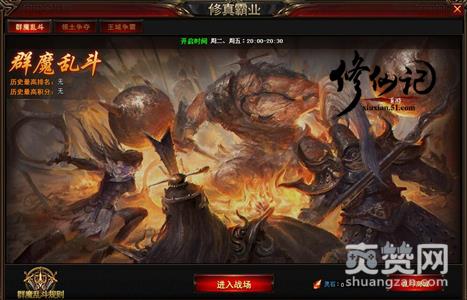 修仙记,爽赞网,群魔乱斗