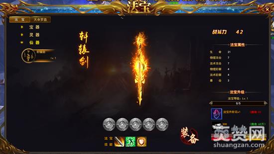 蜀山外传,法宝,升级,攻略,爽赞网