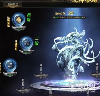 龙神契约,祭坛,攻略,爽赞网