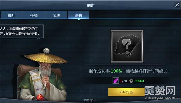 三十六计,奇珍,攻略,爽赞网