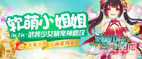 武装少女,爽赞网,宠物神助攻