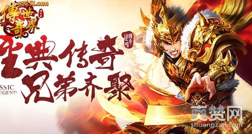 传奇世界,爽赞网,战士元神