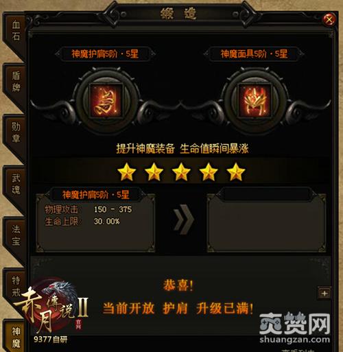 赤月传说2,爽赞网,神魔战场