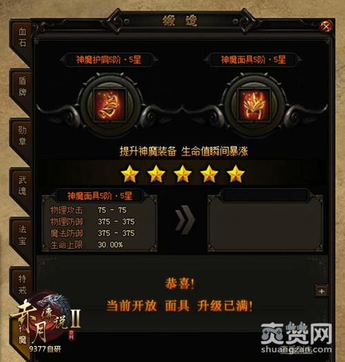 赤月传说2,爽赞网,神魔战场