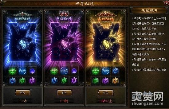 攻沙,世界秘境,神纹,攻略,爽赞网