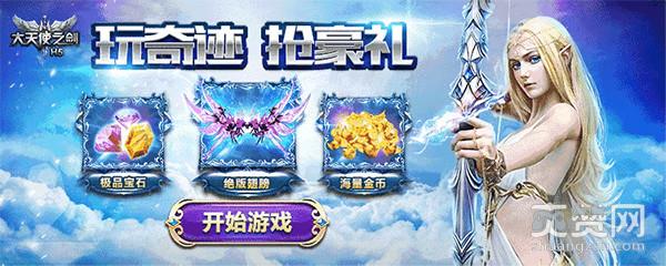 大天使之剑,爽赞网,见证奇迹,全民鉴宝庆典