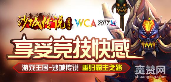 沙城传说,爽赞网,霸主之路