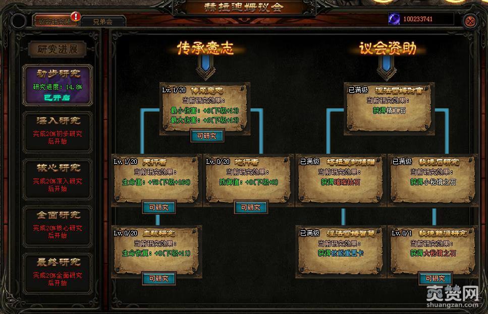 无尽,议会,攻略,爽赞网