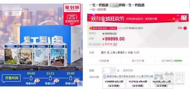 双11推一生一世酒,江小白,爽赞网