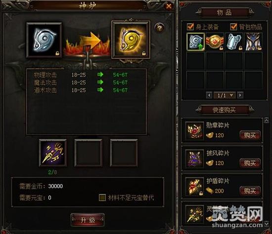 传奇荣耀,爽赞网,实力飞升,灵器