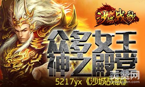 沙城战歌,爽赞网, 玛雅神殿