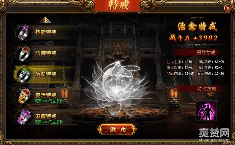 刺沙,爽赞网,治愈特戒, 属性技能