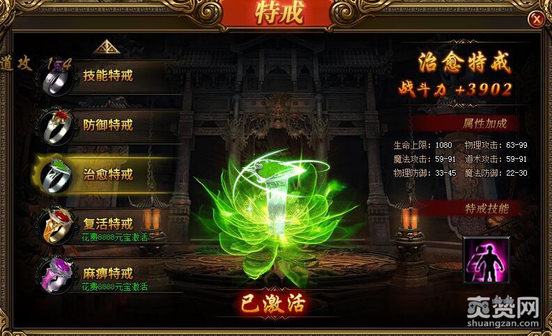 刺沙,爽赞网,治愈特戒, 属性技能