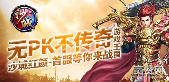 沙城传说,爽赞网,首服