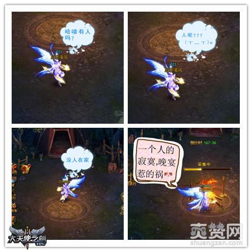 大天使之剑,爽赞网,战盟宴会