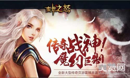 蛮荒之怒,爽赞网,一壕冲天