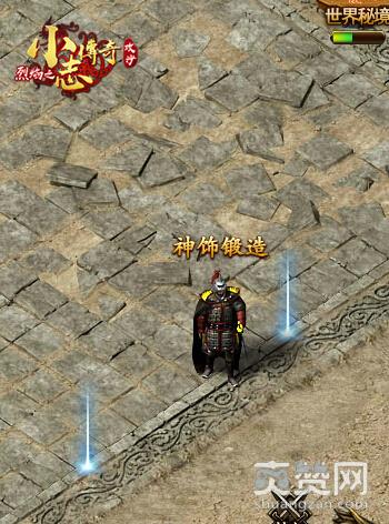 攻沙,爽赞网,小志传奇,神装强化