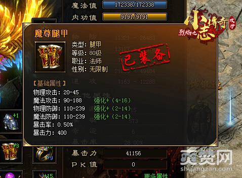 攻沙,爽赞网,小志传奇,神装强化