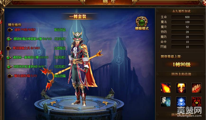 女神之怒,一转,攻略,爽赞网