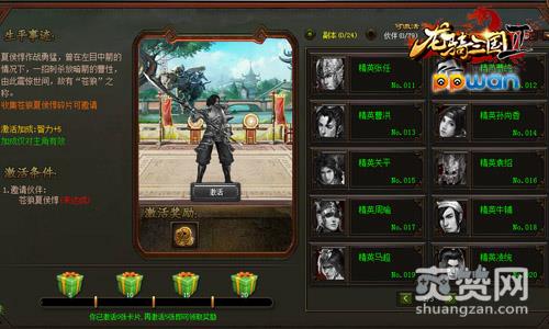 龙骑三国2,爽赞网,武将图鉴