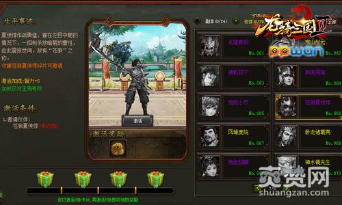 龙骑三国2,爽赞网,武将图鉴