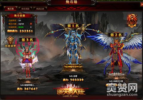 遗失的大陆,爽赞网,角斗场PVP玩法