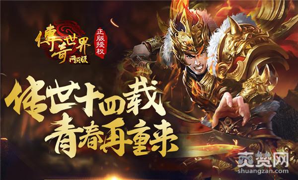 传奇世界,爽赞网,跨服远征