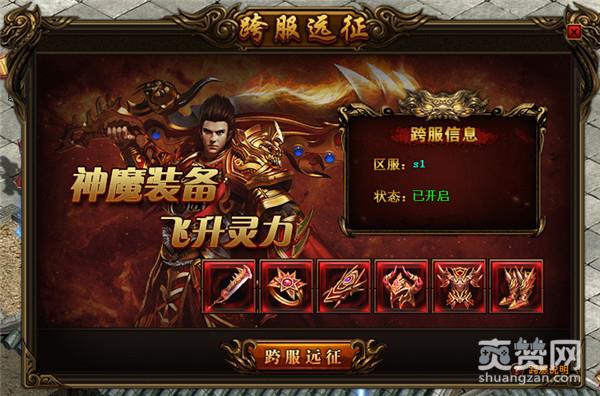 传奇世界,爽赞网,跨服远征