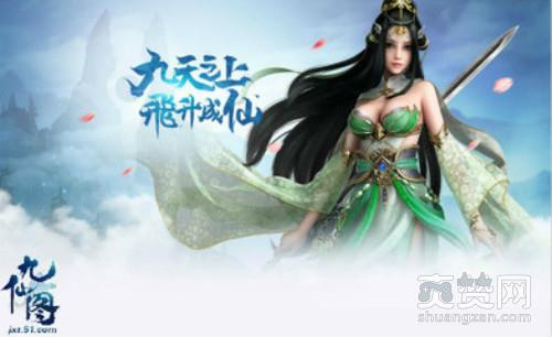 九仙图,爽赞网,结婚系统