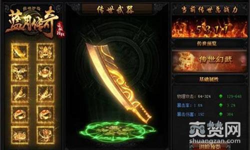 蓝月传奇,爽赞网,自立自强 